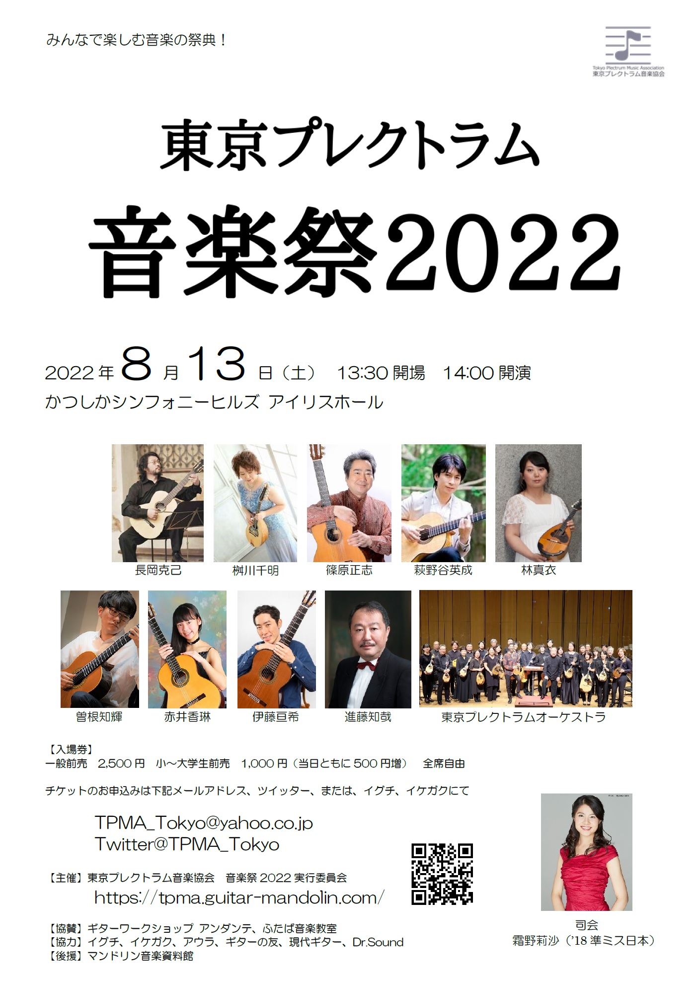 東京プレクトラム音楽祭2022 チラシ表面