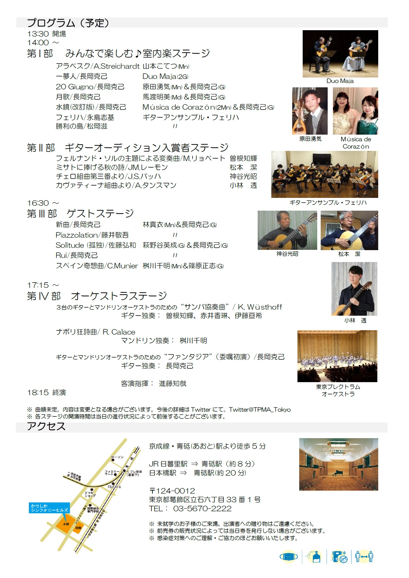 東京プレクトラム音楽祭2022 チラシ裏面